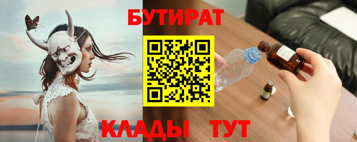 Бутират 99% Можайск