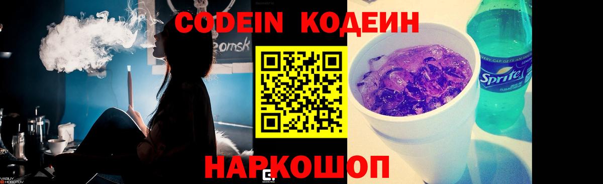 Кодеиновый сироп Lean Purple Drank  Кодеиновый сироп Lean напиток Lean (лин)  Можайск  Вход с VPN 