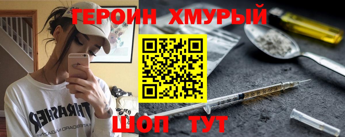 ГЕРОИН VHQ Можайск
