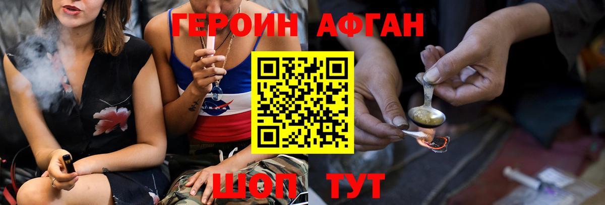 Героин хмурый  Вход с VPN  Героин  Можайск 
