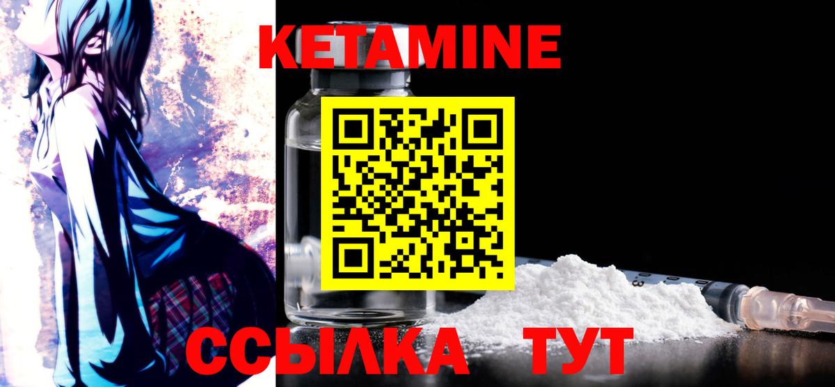 Кетамин ketamine Можайск