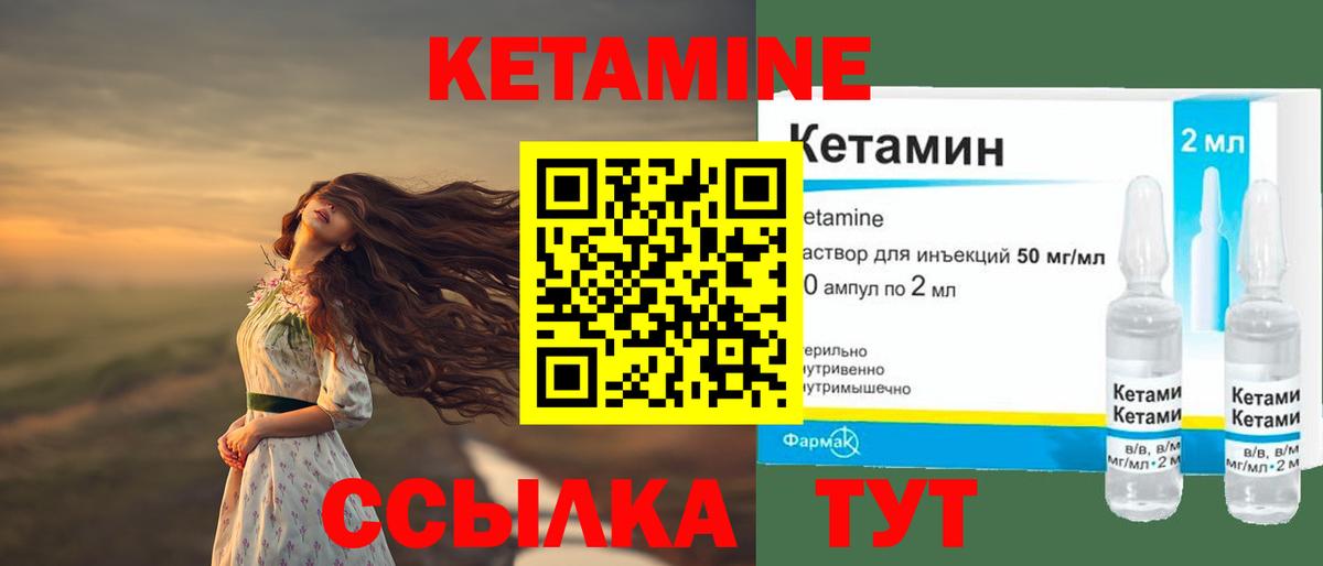 Кетамин VHQ  shop формула  Можайск  Кетамин ketamine  Вход с VPN 