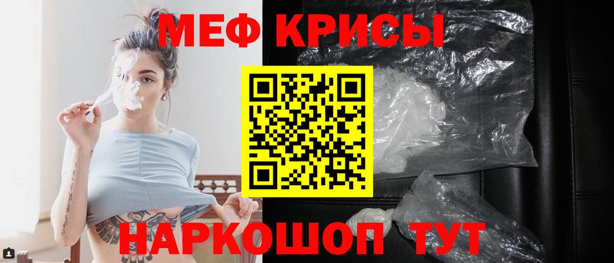 МЕФ кристаллы Можайск