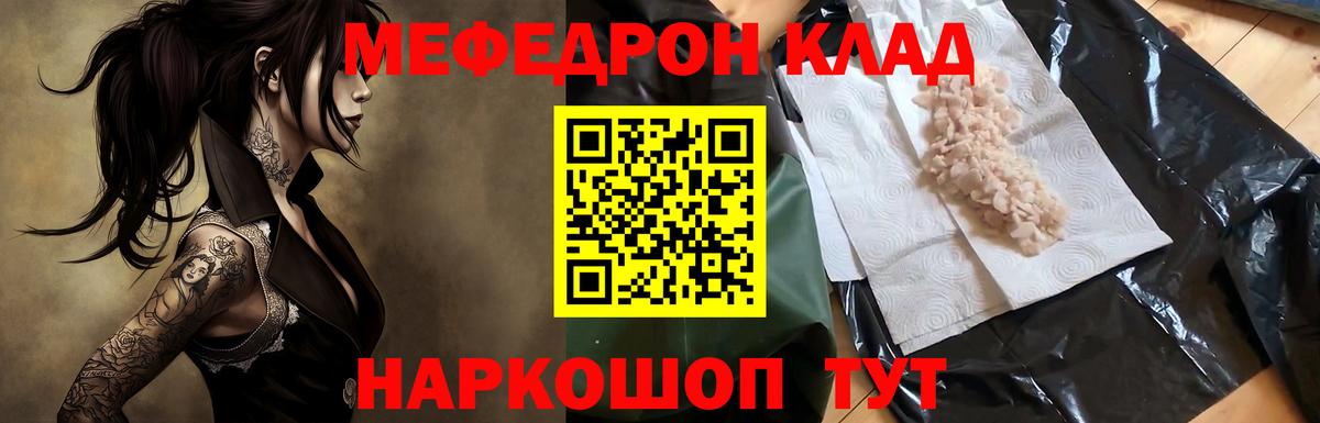 Мефедрон  Меф кристаллы  Меф  Вход с VPN  МЯУ-МЯУ кристаллы  Можайск 