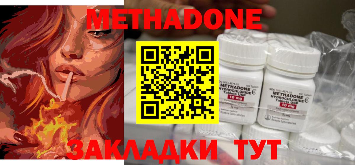 Метадон methadone Можайск