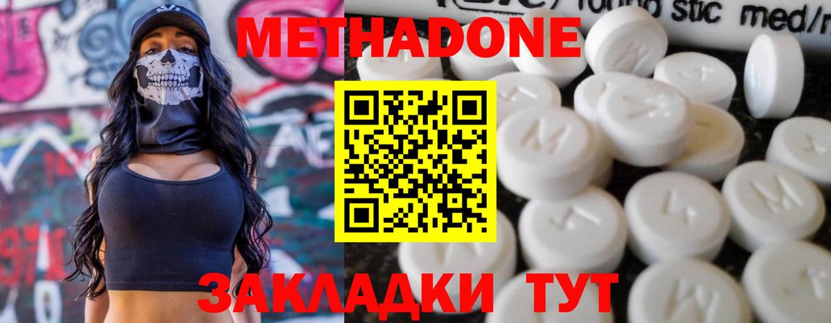 Метадон methadone  Вход с VPN  Можайск 